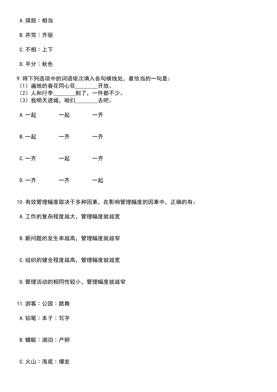 2023年广西玉林市玉东新区招考聘用中小学(幼儿园)教师107人笔试题库含答案详解析_第3页