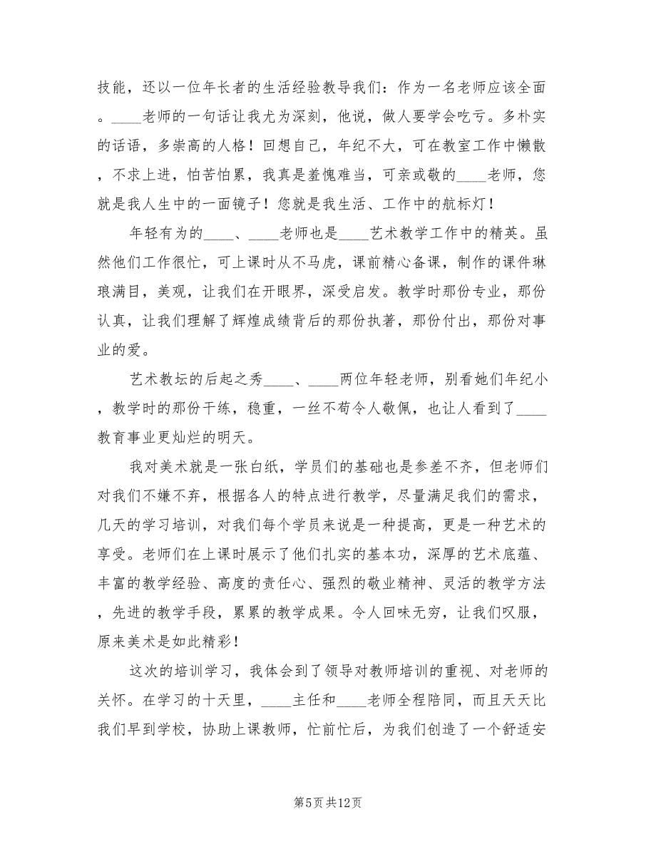 美术教师个人培训总结（6篇）.doc_第5页