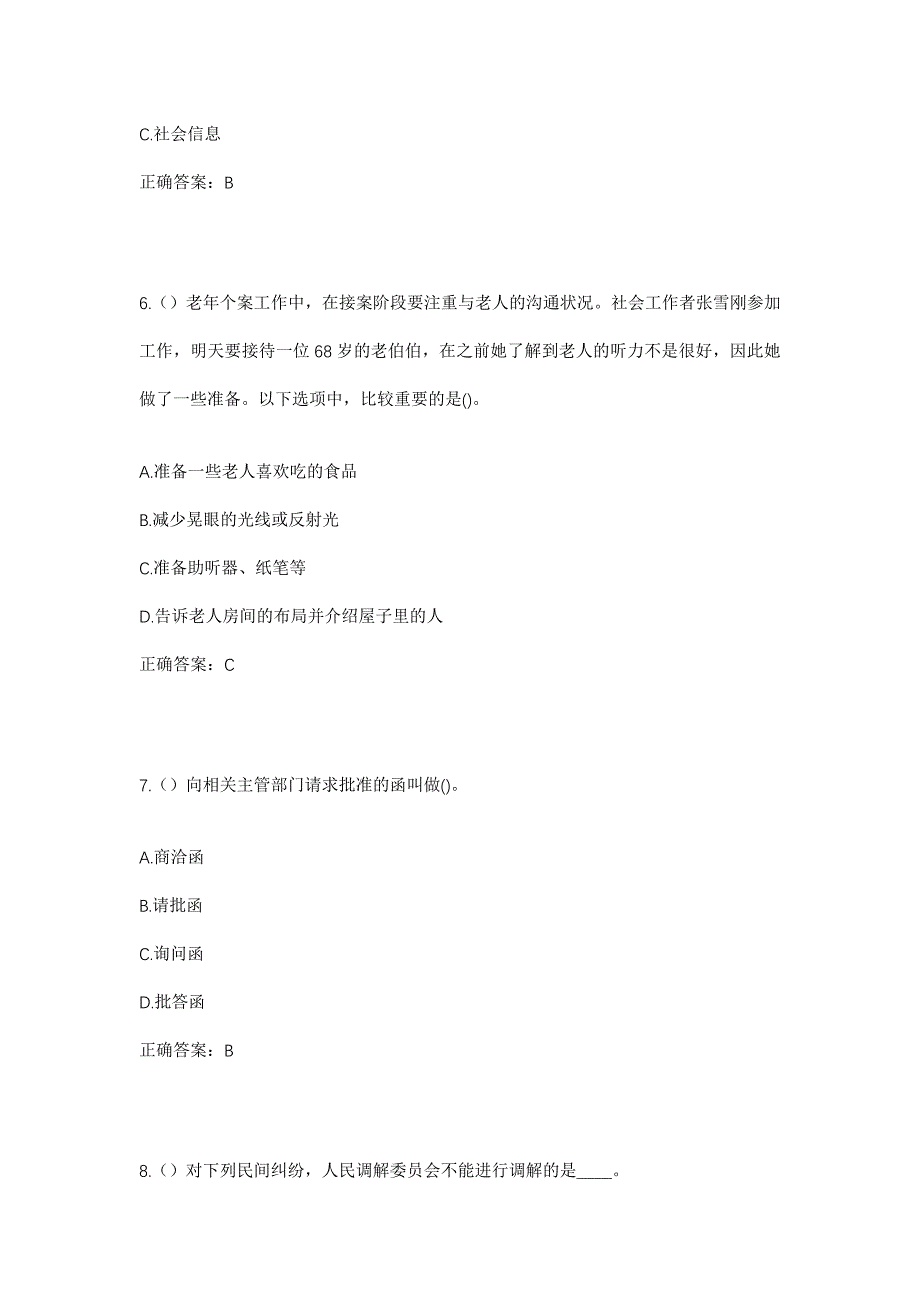 2023年河南省鹤壁市山城区石林镇东马村社区工作人员考试模拟题含答案_第3页