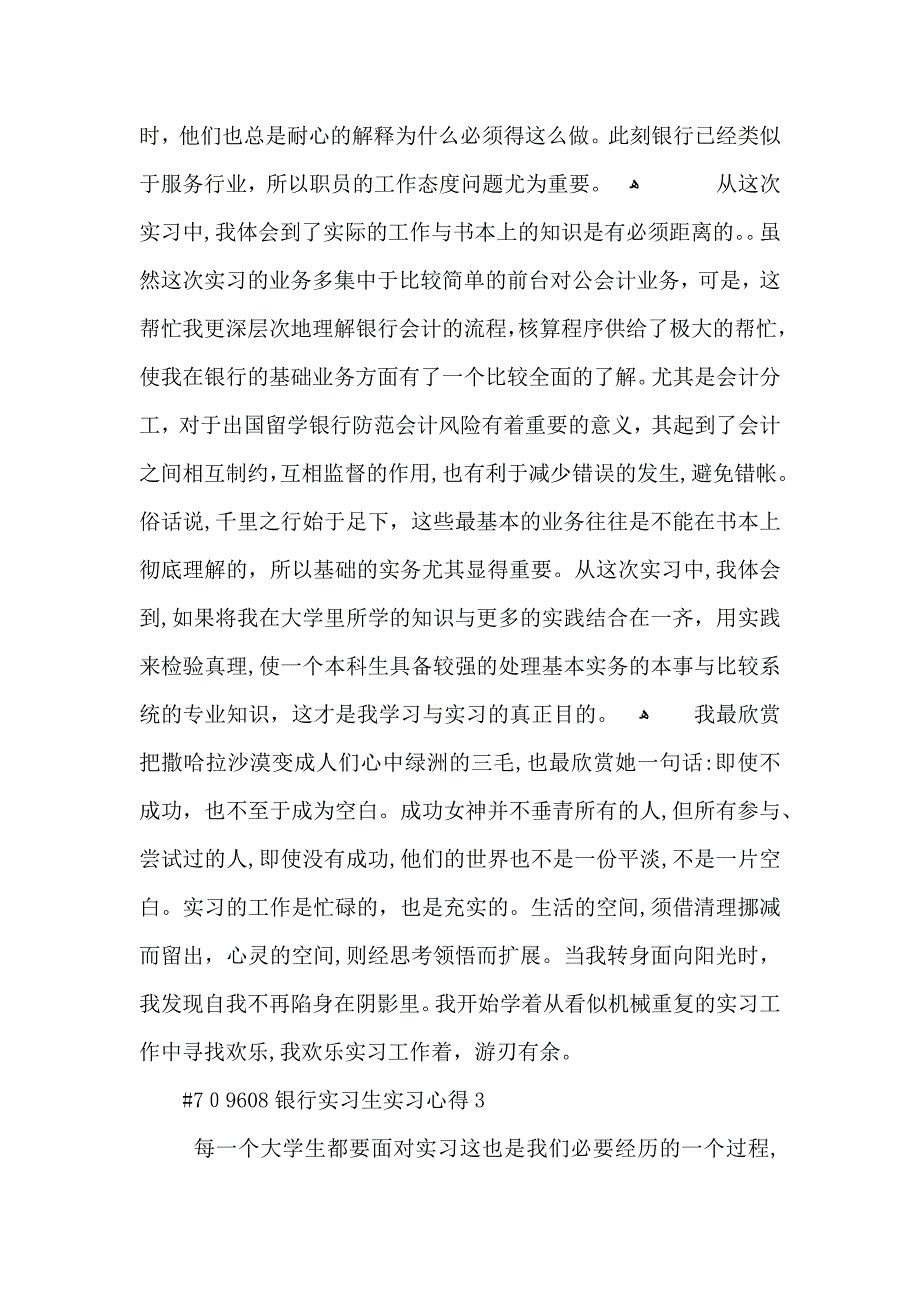 银行实习生实习心得5篇_第4页