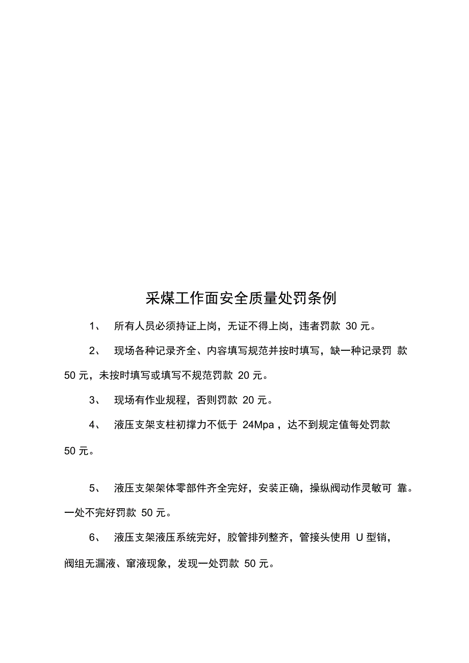 安全质量标准化处罚条例_第2页