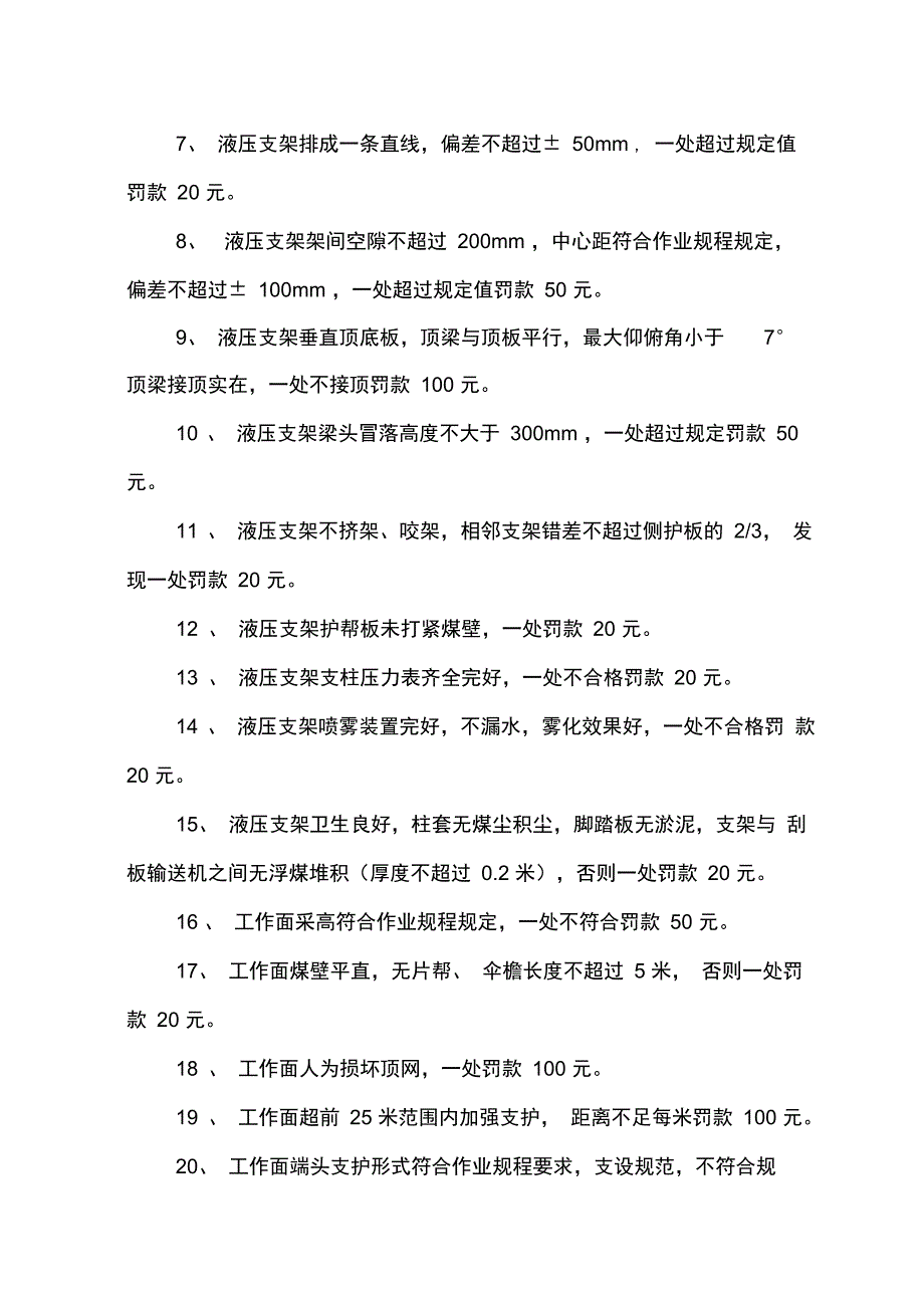 安全质量标准化处罚条例_第3页