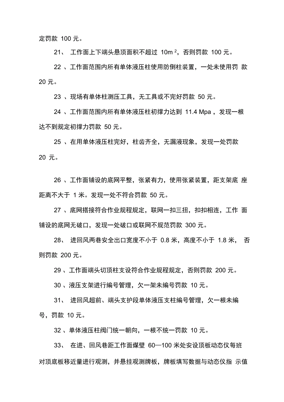 安全质量标准化处罚条例_第4页