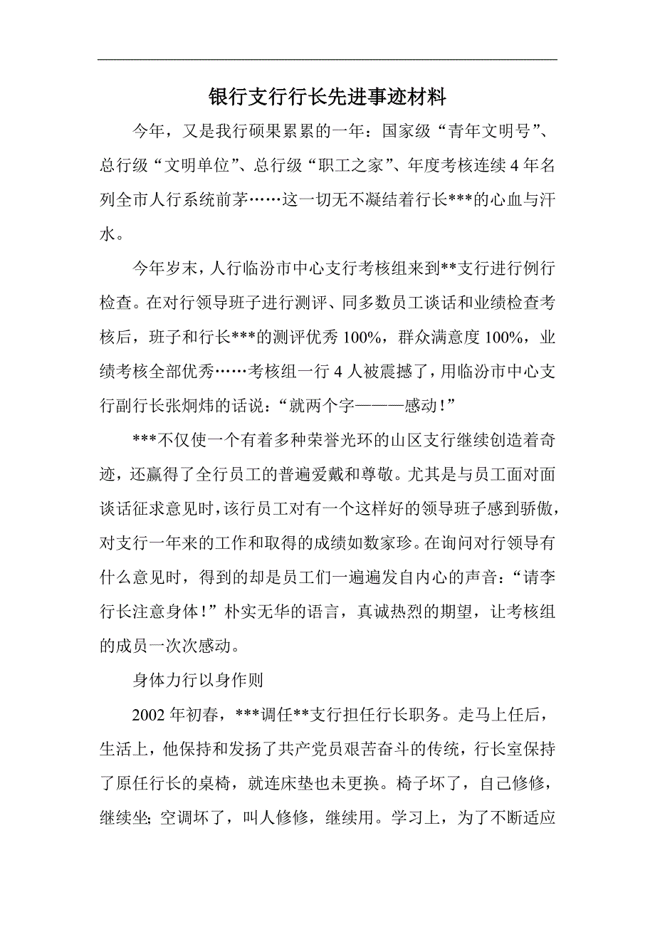 银行支行行长先进事迹材料1_第1页