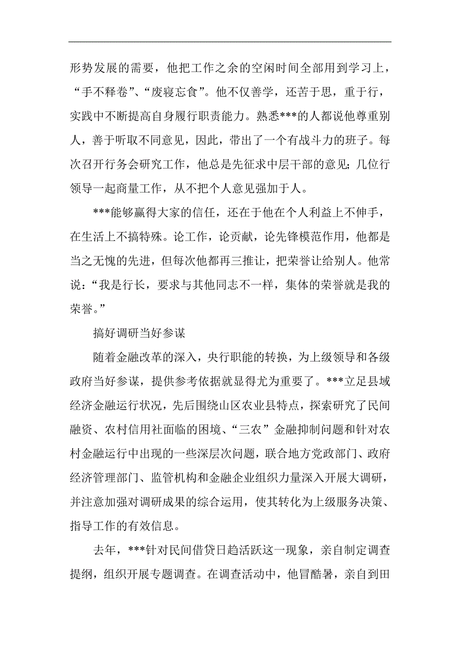 银行支行行长先进事迹材料1_第2页