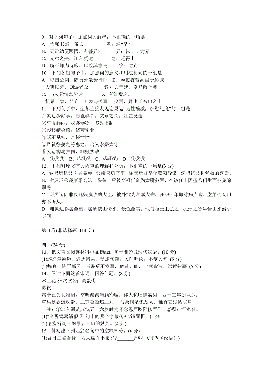 山东省泰安市高三上学期期末考试语文试题Word版_第4页