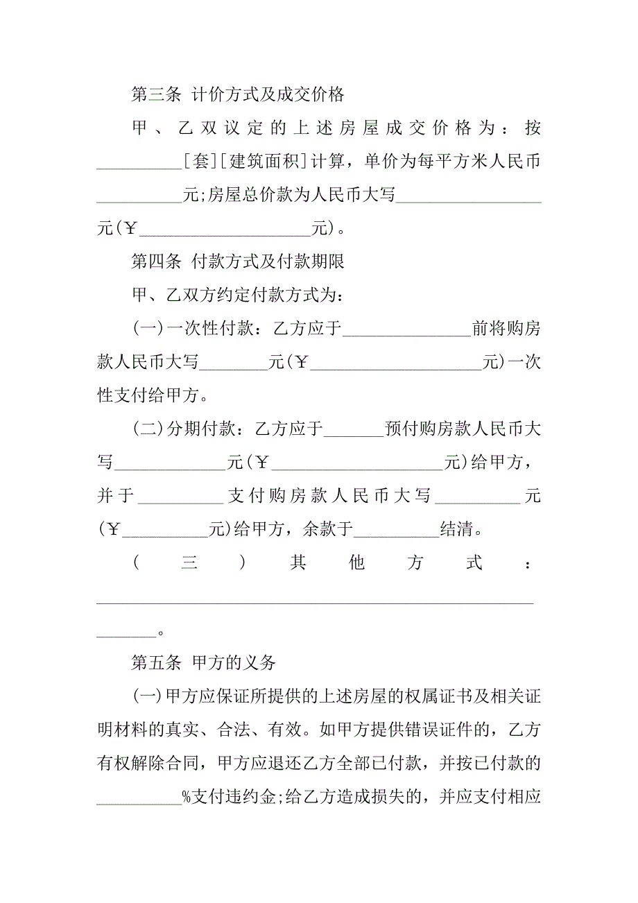 2024年存量房委托买卖合同（5份范本）_第3页