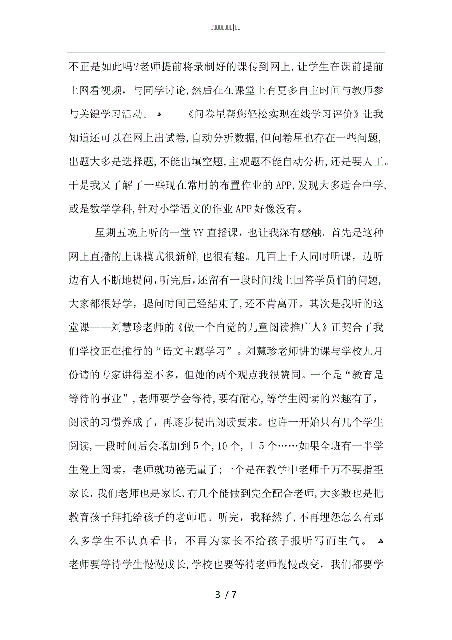 国培个人研修总结_第3页