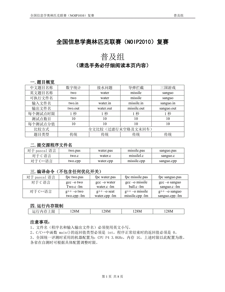 NOIP2010普及组复赛试题.doc_第1页