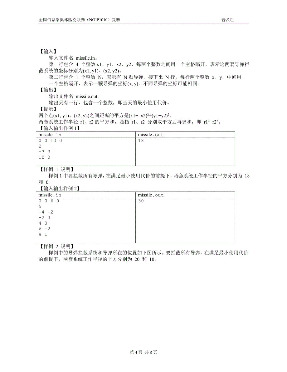 NOIP2010普及组复赛试题.doc_第4页