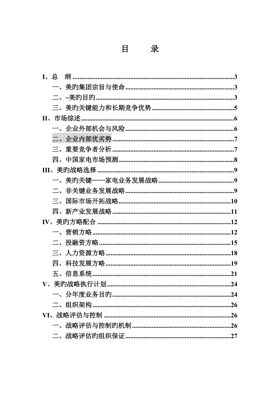 美的集团过千亿历程中非常重要的一个规划_第2页