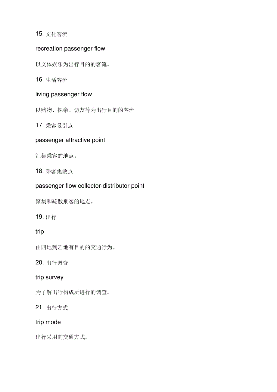 公交术语：公交管理_第3页