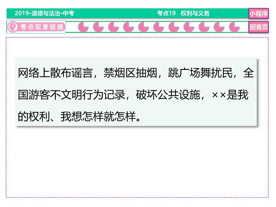 中考道德与法治总复习专题大提升-(29)课件_第3页