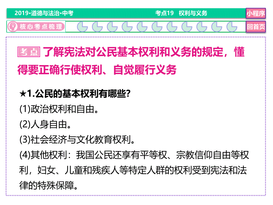 中考道德与法治总复习专题大提升-(29)课件_第4页