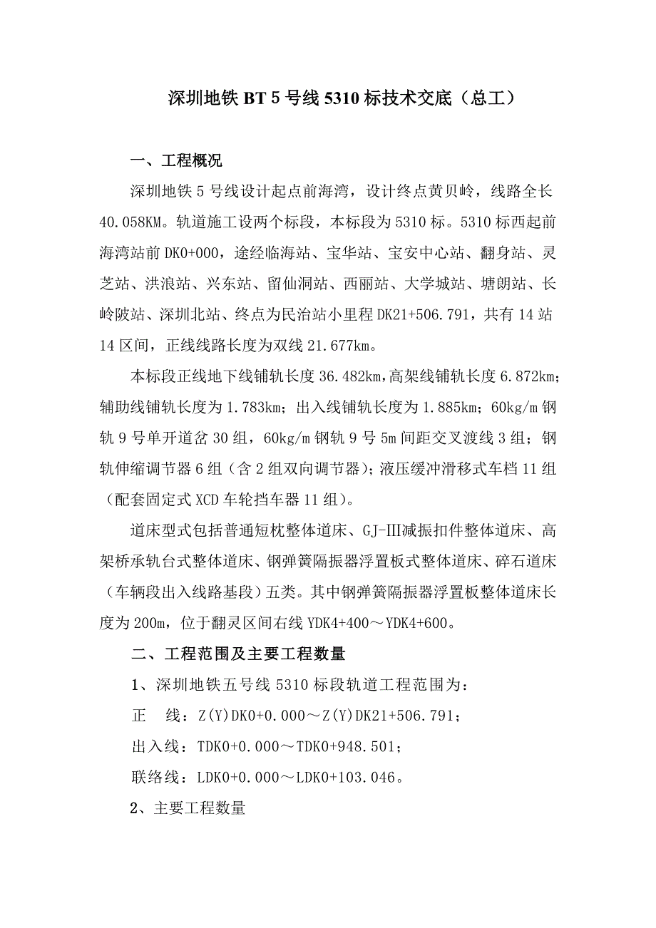 技术交底总工doc_第1页