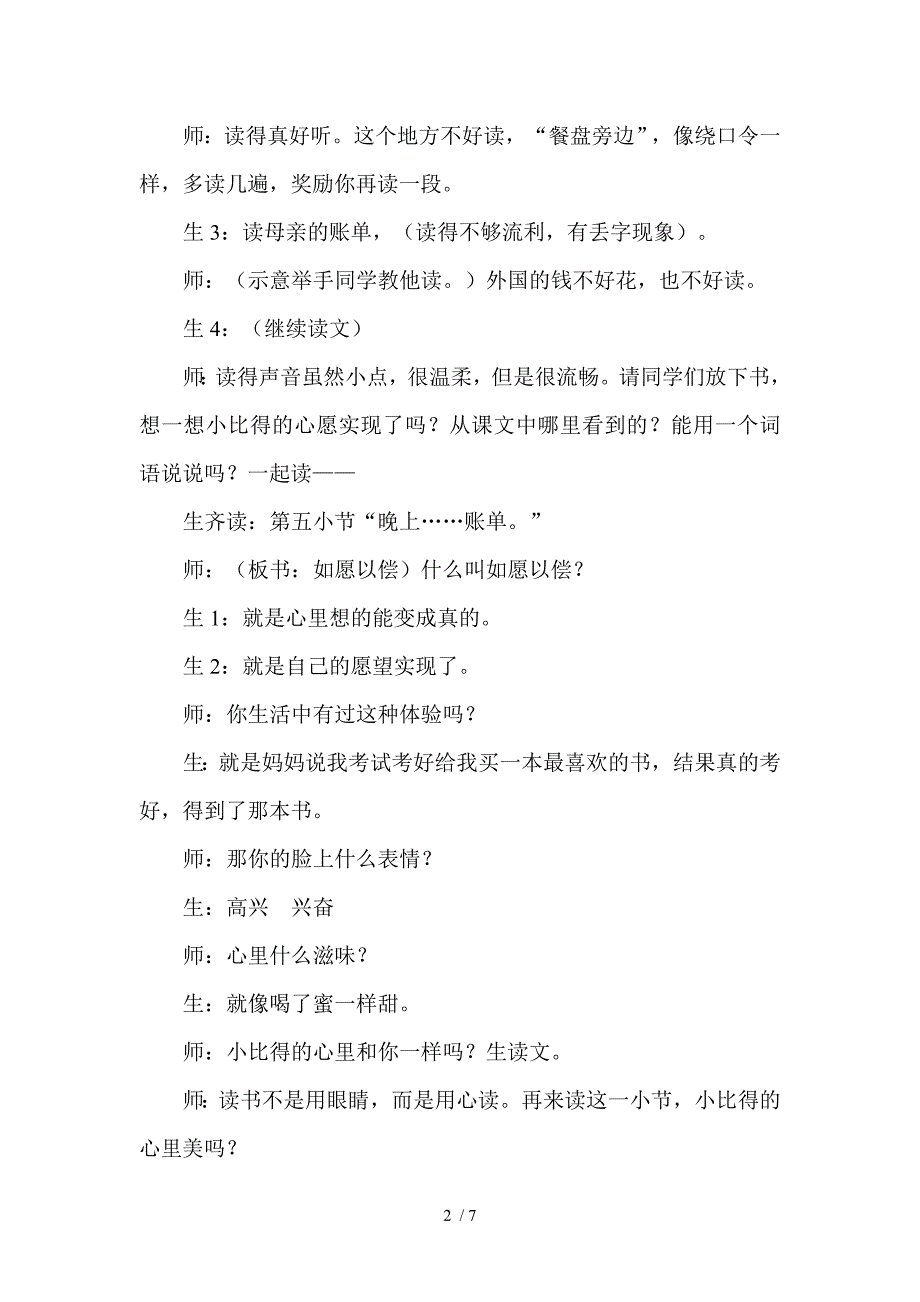 三年级上册语文教学实录－2.母亲的账单教科版_第2页