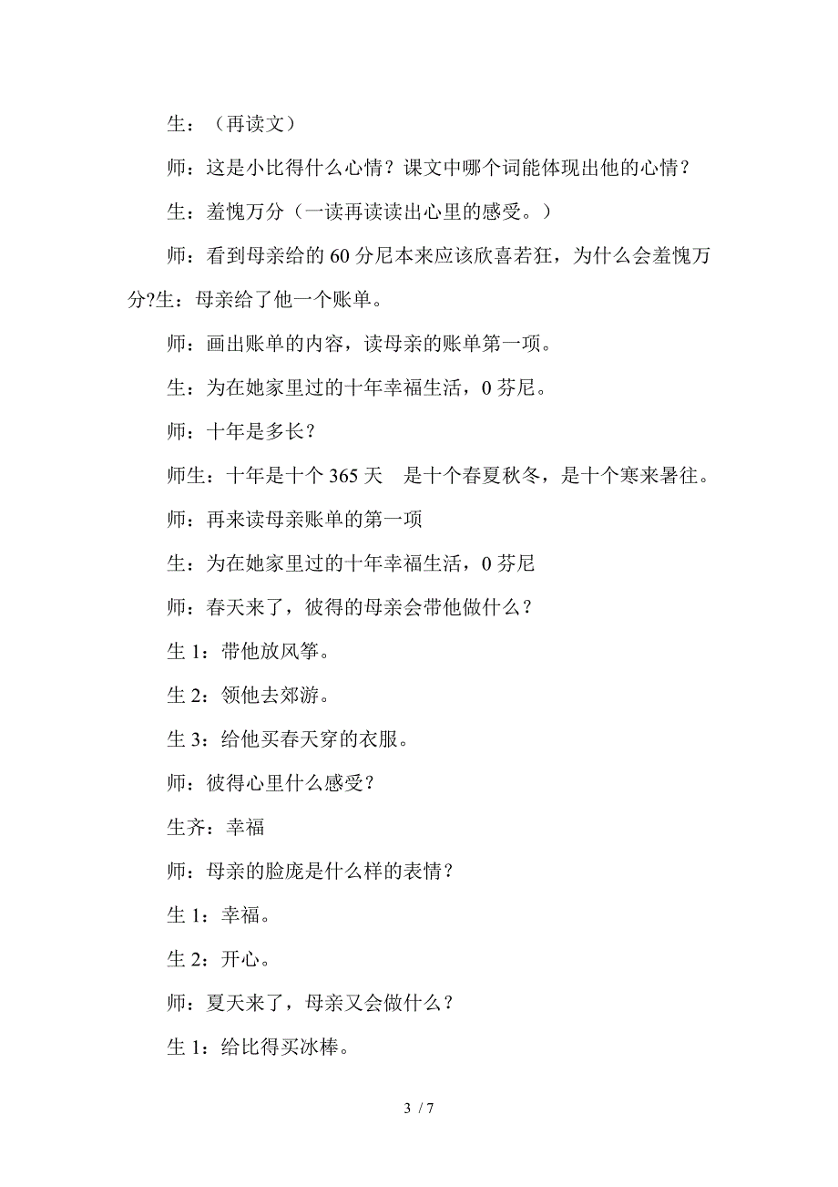 三年级上册语文教学实录－2.母亲的账单教科版_第3页