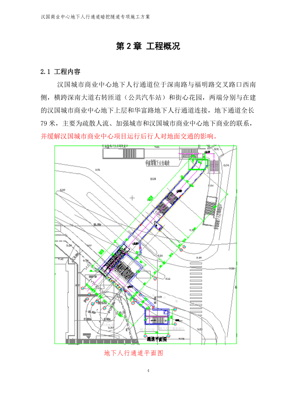 暗挖隧道二衬实施性施工组织设计_第4页