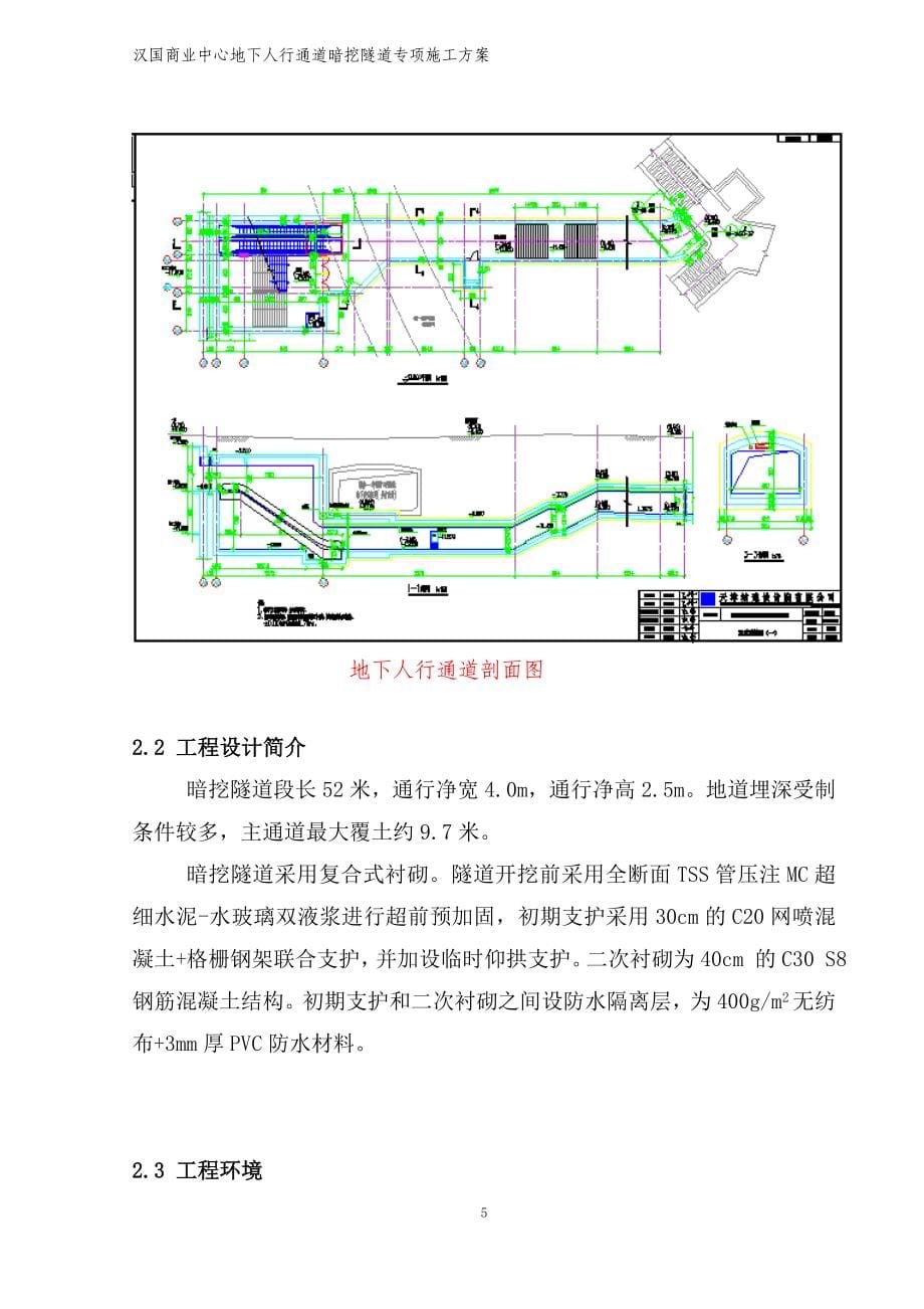 暗挖隧道二衬实施性施工组织设计_第5页