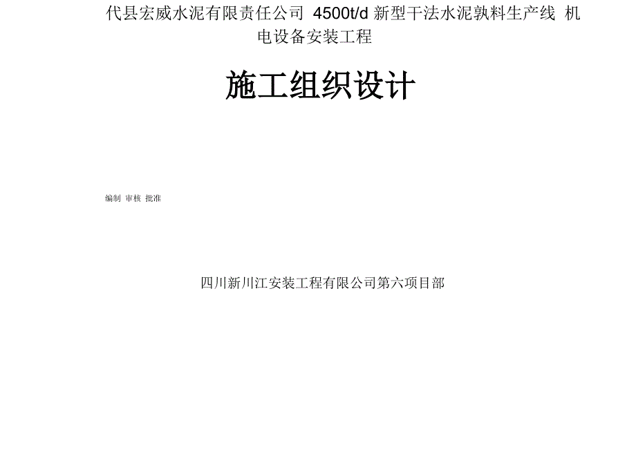 滑履磨施工技术方案_第1页