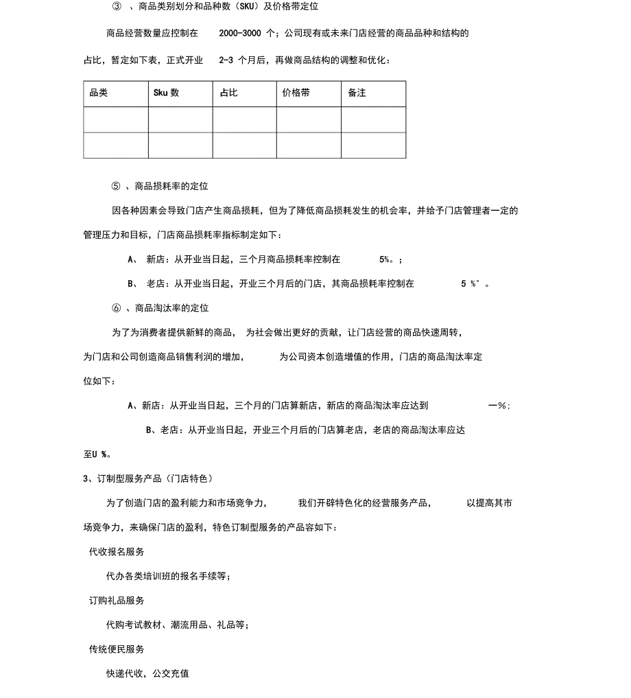 便利店店运营方案_第3页