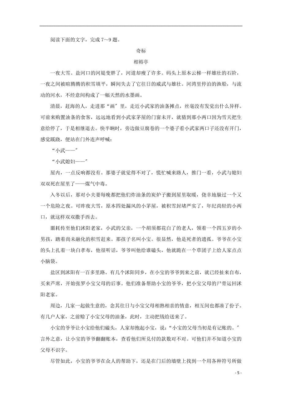 湖北省十堰市2022年高三语文上学期元月调研考试试题.doc_第5页