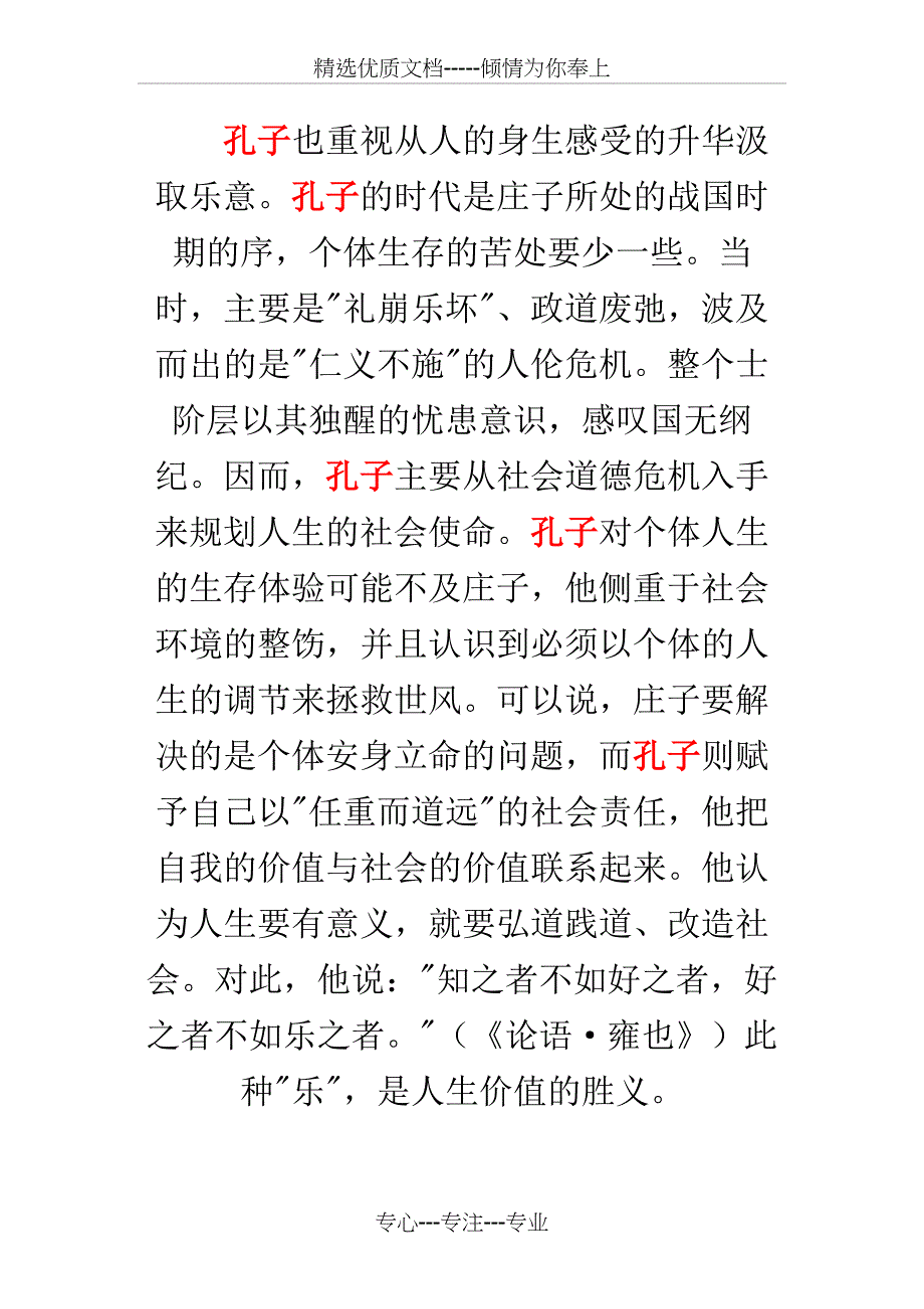 庄子与孔子人生追求的对比_第2页