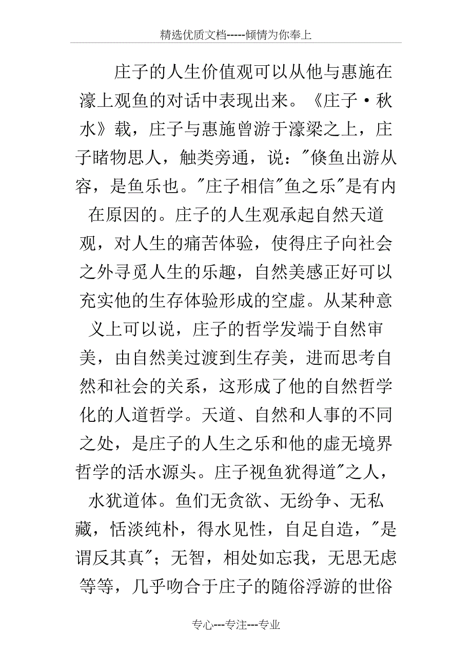 庄子与孔子人生追求的对比_第3页