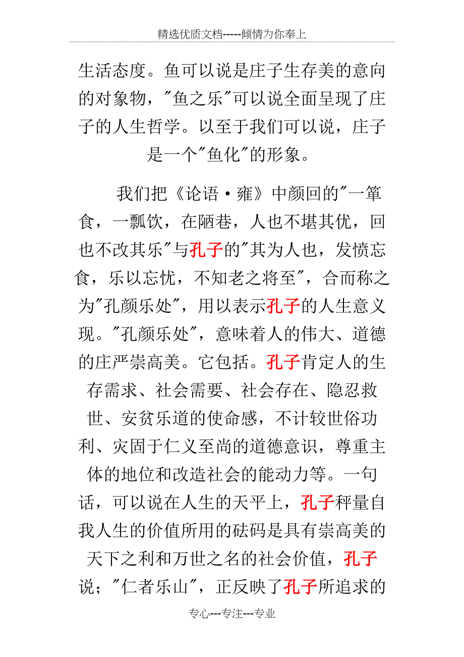 庄子与孔子人生追求的对比_第4页