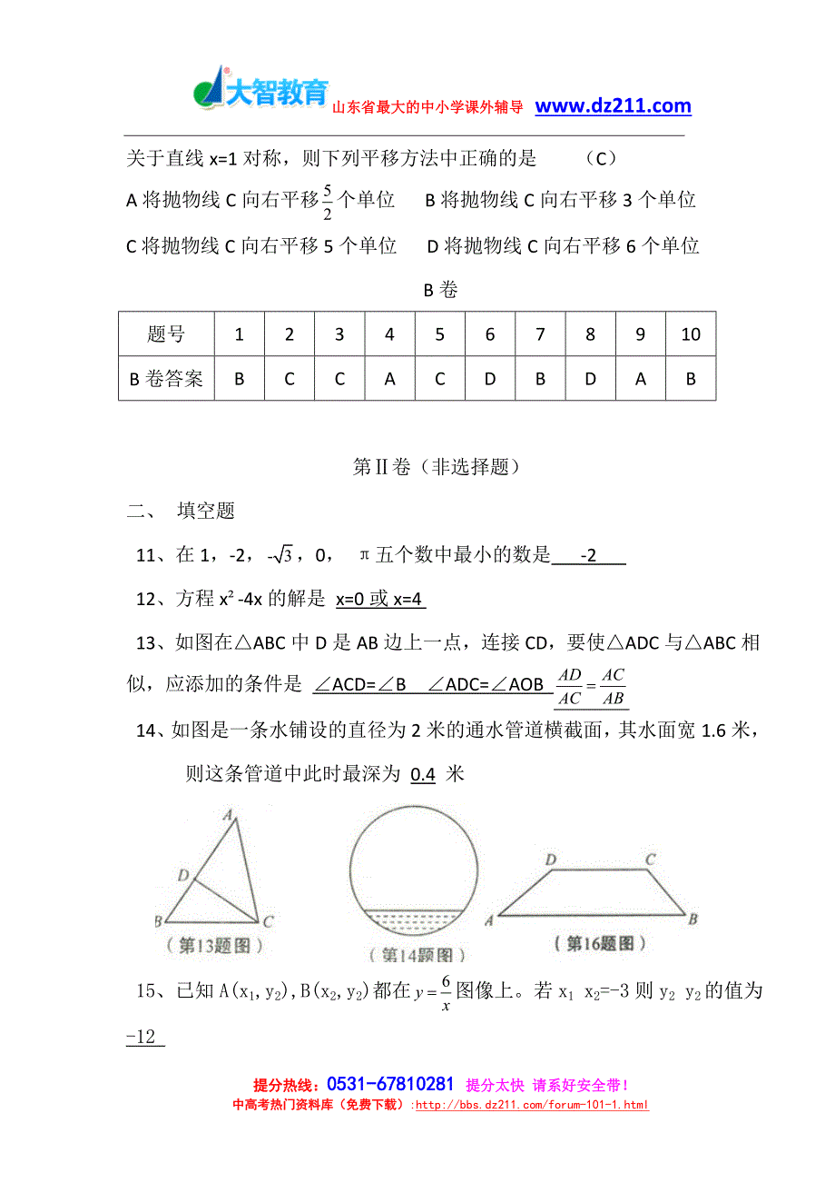 2010年陕西中考数学试题及答案济南临沂青岛小班文化课一对一辅导机构大智学校2012年中考必看.doc_第3页