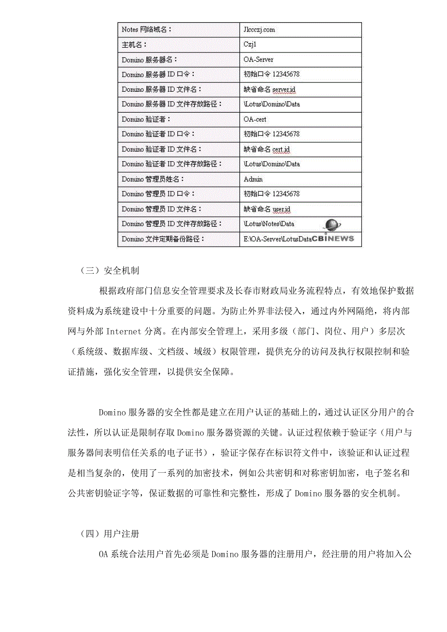 某市财政局OA办公自动化应用案例_第2页