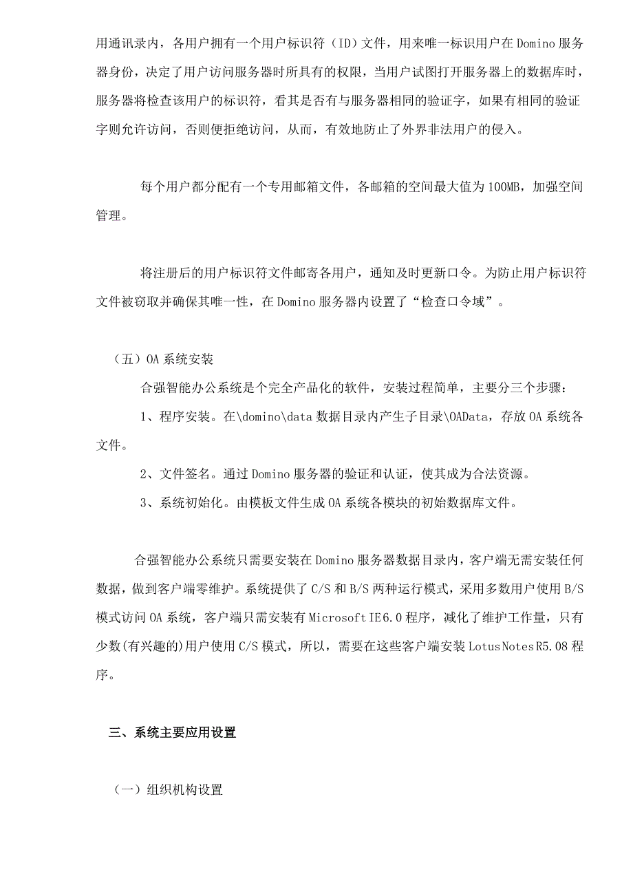 某市财政局OA办公自动化应用案例_第3页