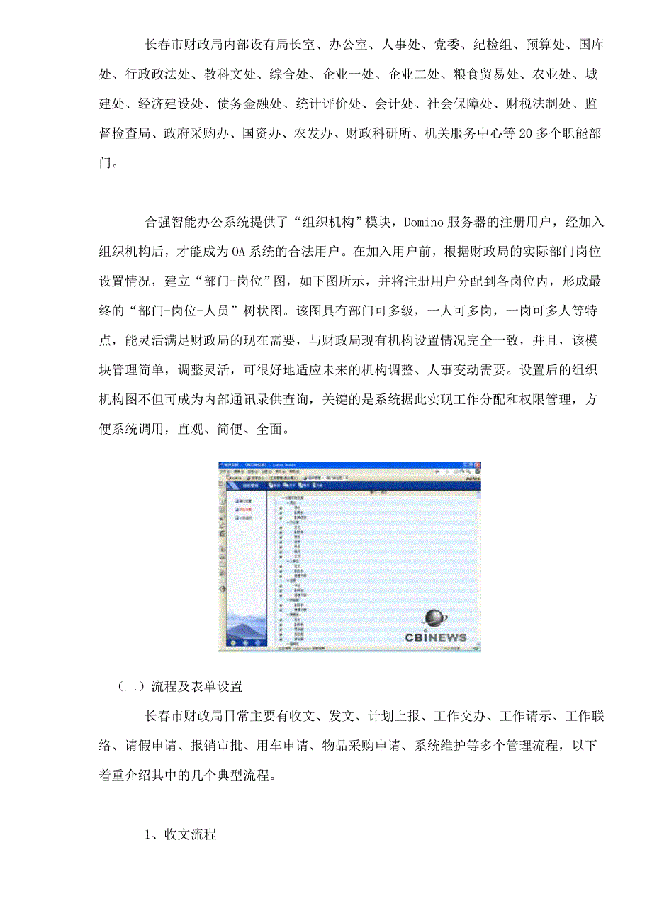 某市财政局OA办公自动化应用案例_第4页