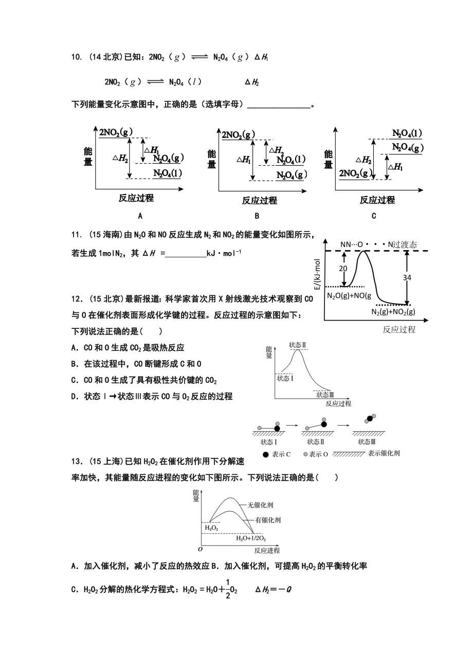 化学选修四尖端班_第5页