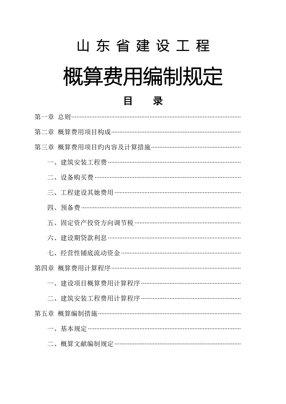 山东省建设关键工程概算定额_第3页