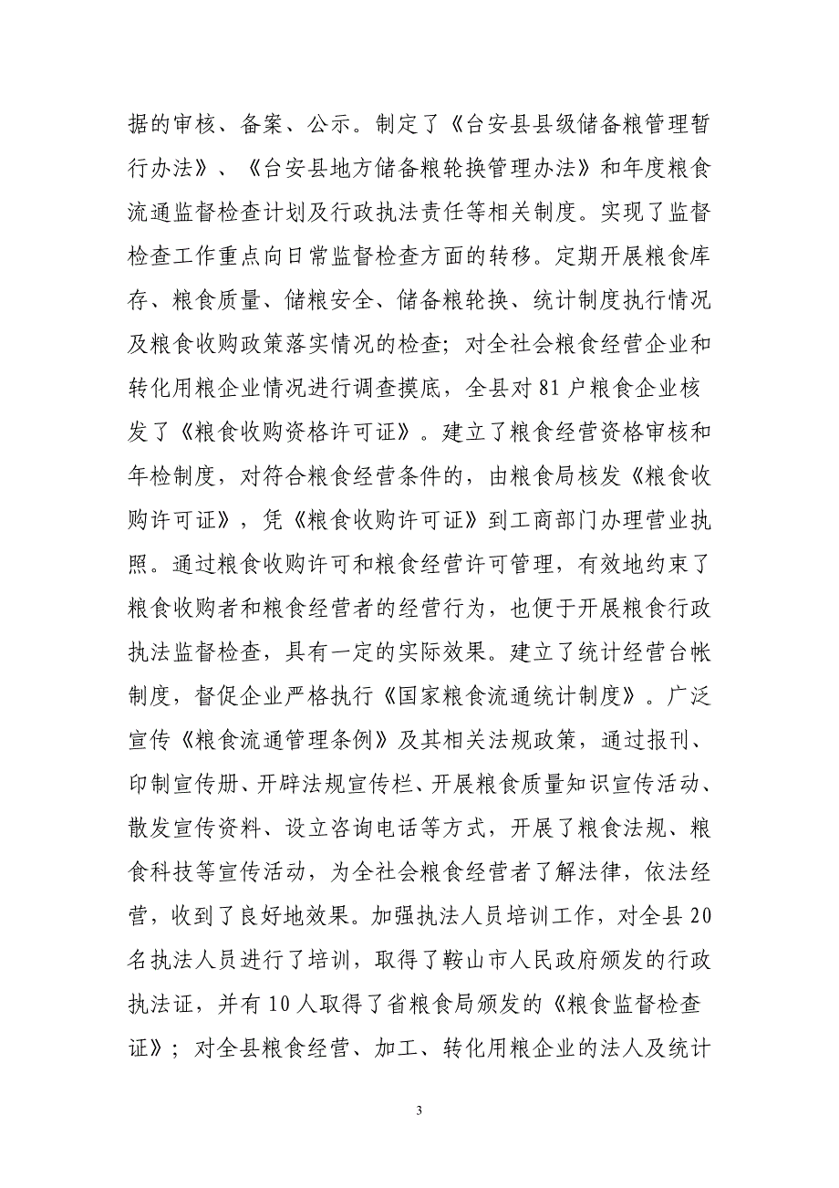 关于粮食流通行政执法监督保障体系建设的思考_第3页