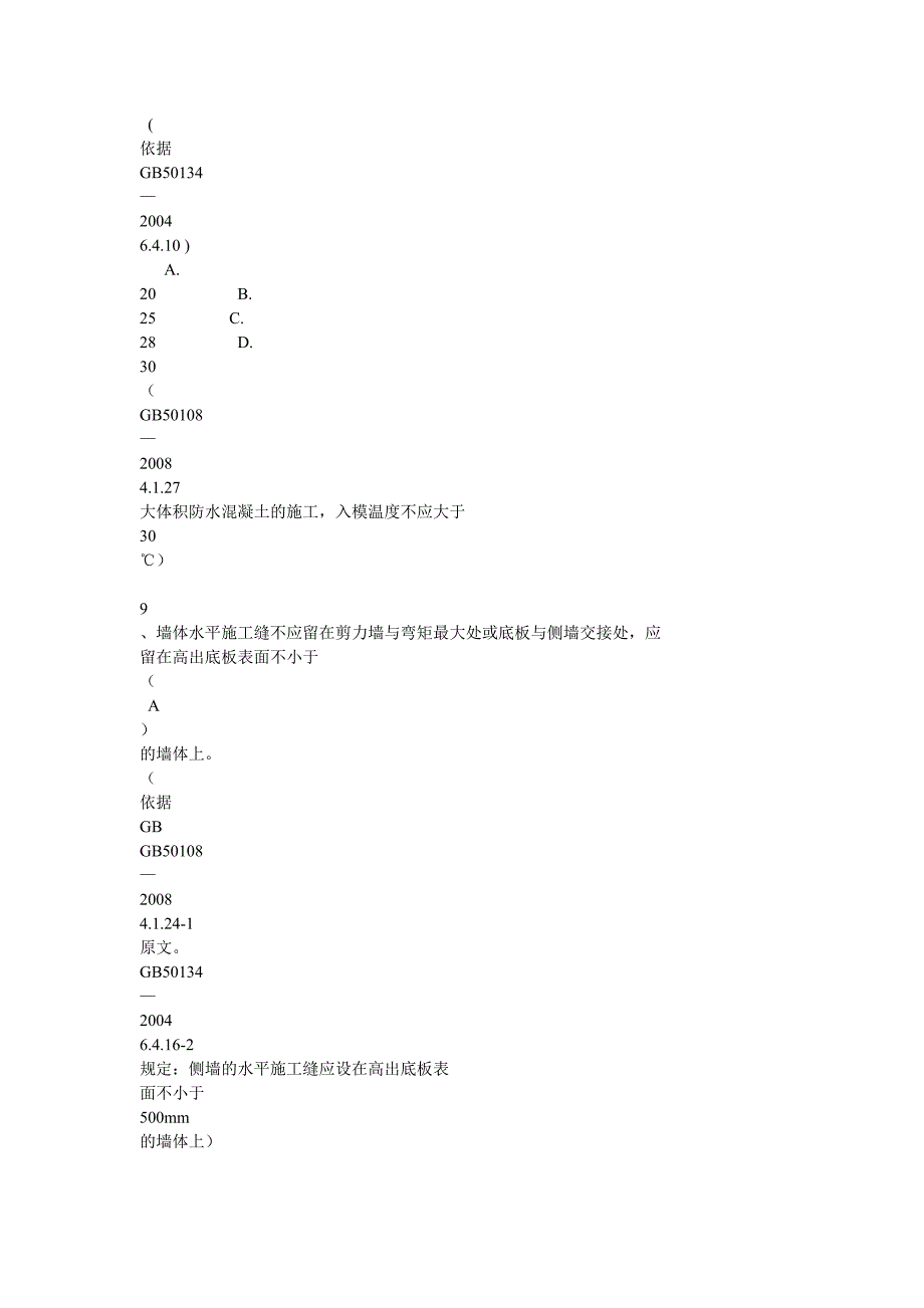 江苏人防培训考试试题_第3页