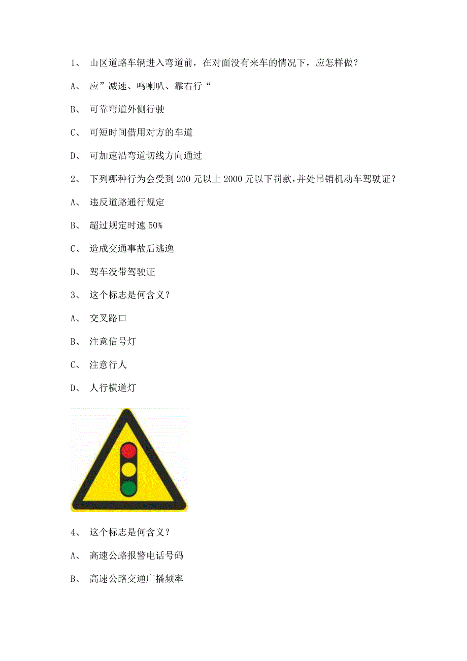 驾驶员考试C1题库新增题练习_第1页