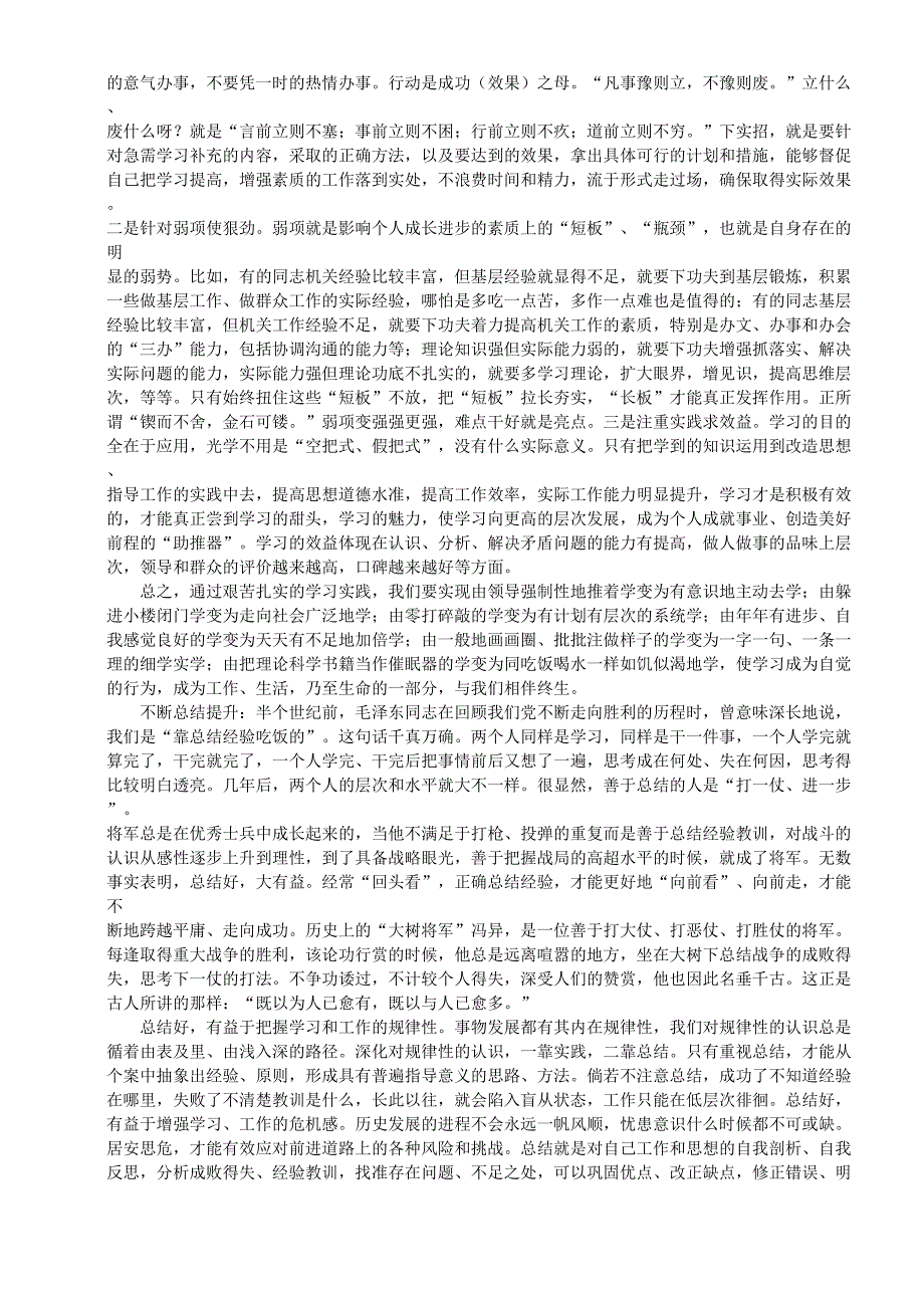 运用新木桶理论原理促进个人能力素质提高_第4页