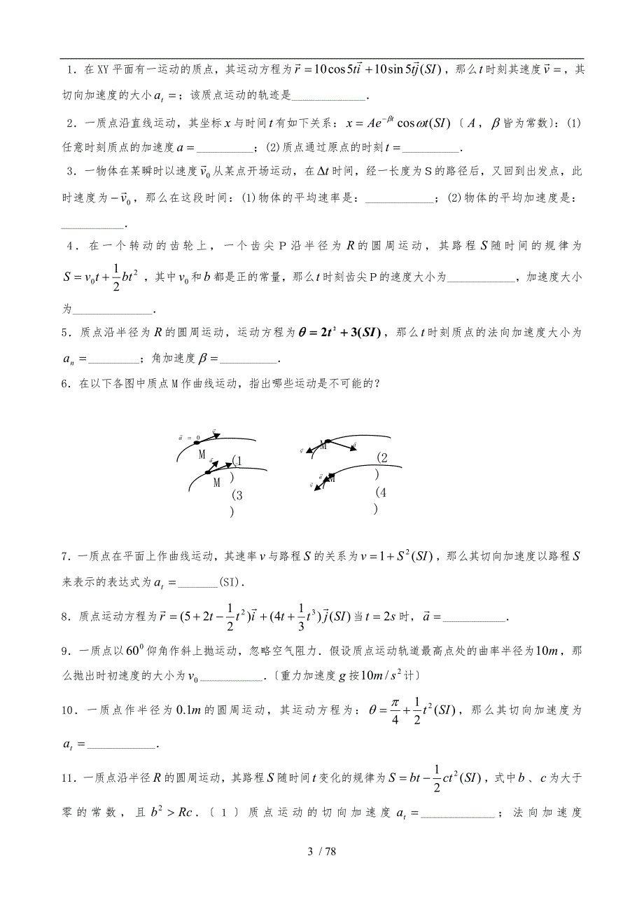 昆明理工大学物理习题册带答案_第3页