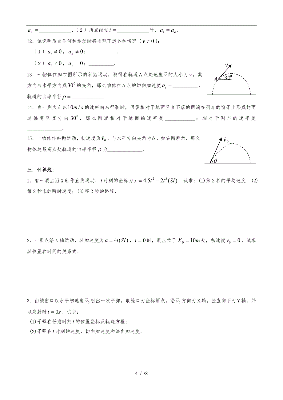 昆明理工大学物理习题册带答案_第4页