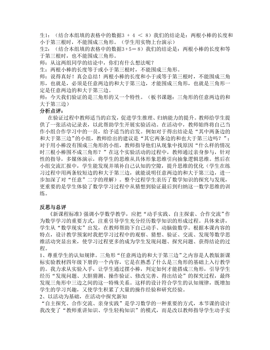 三角形三边关系案例_第3页