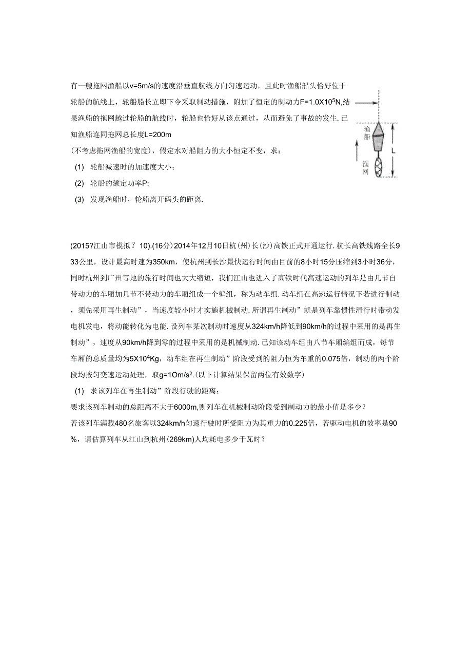 专题3功与能第1讲功和动能定理_第2页