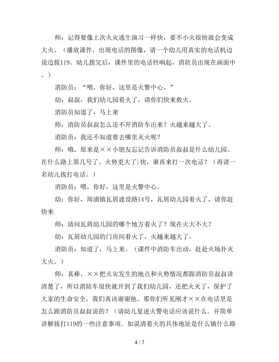 幼儿园中班教案《特殊的电话号码》含反思.doc_第4页