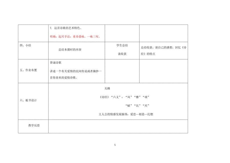 12、《诗经》二首.docx_第5页