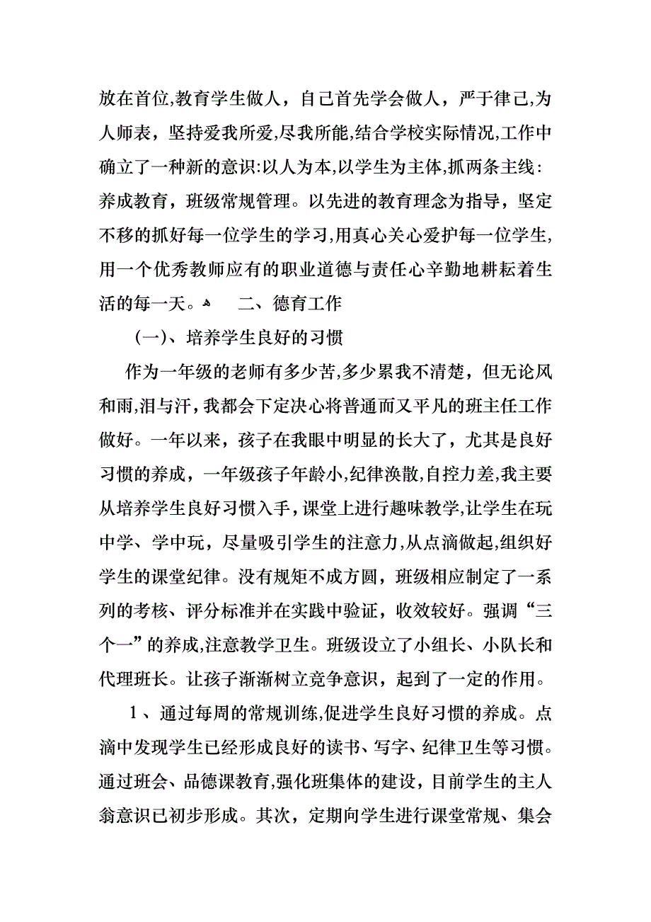 教师小学述职报告锦集六篇_第2页