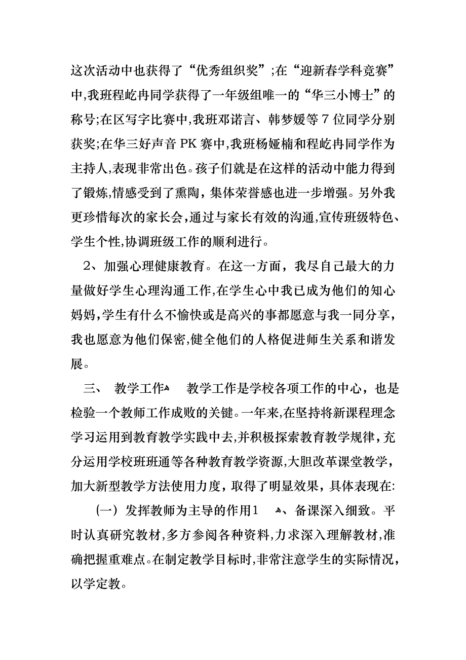 教师小学述职报告锦集六篇_第4页