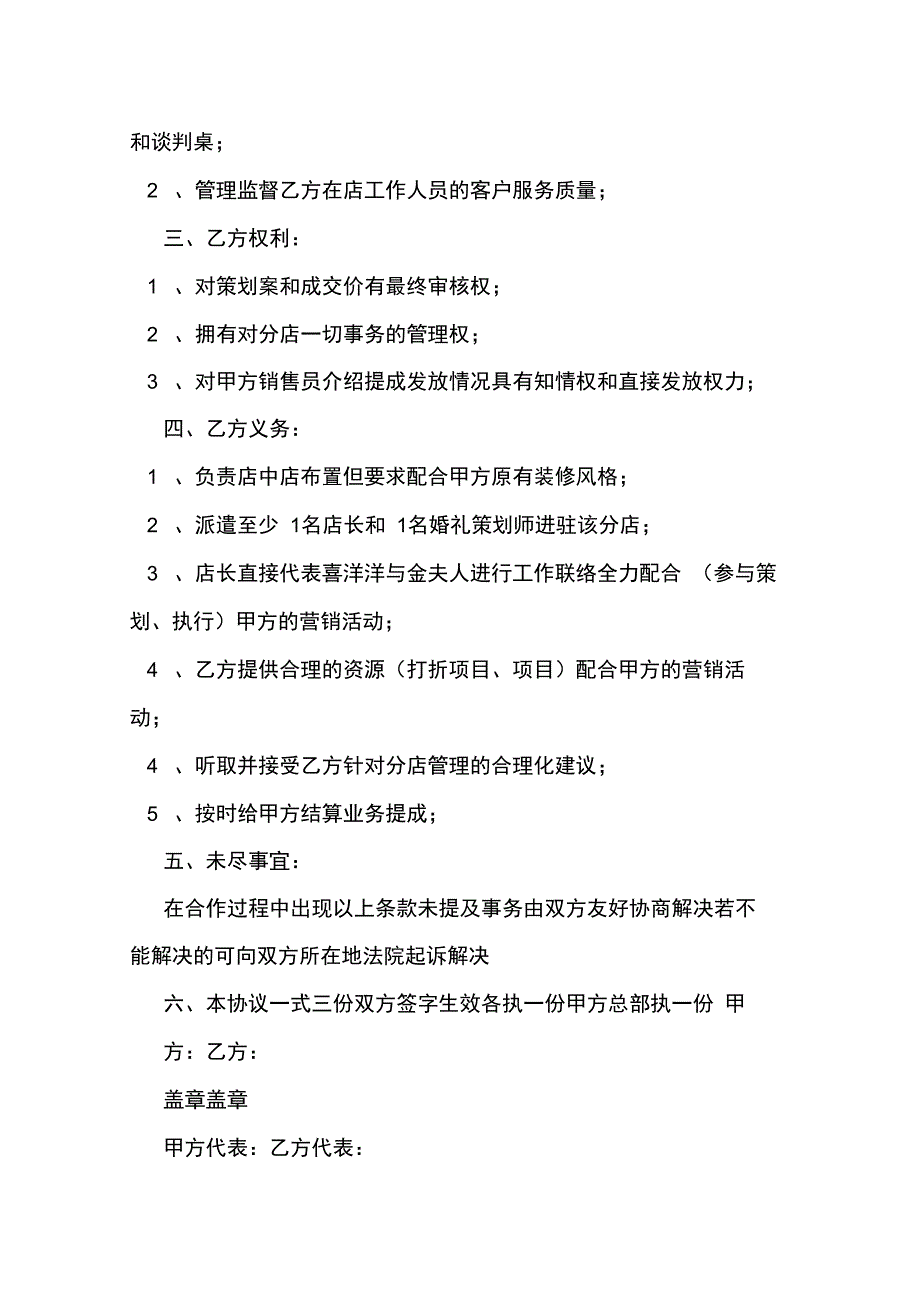 婚庆公司与婚纱店合作协议_第2页