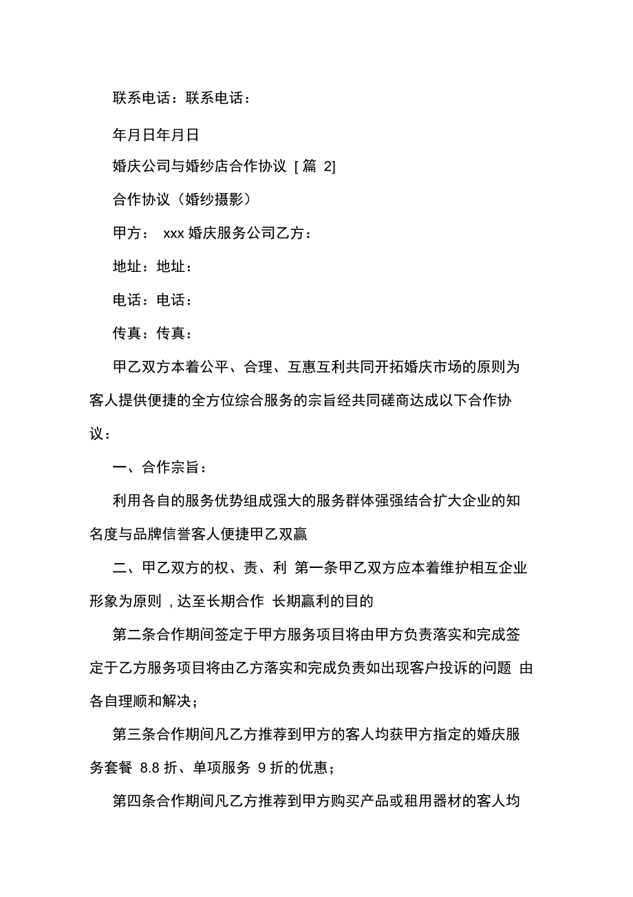 婚庆公司与婚纱店合作协议_第3页