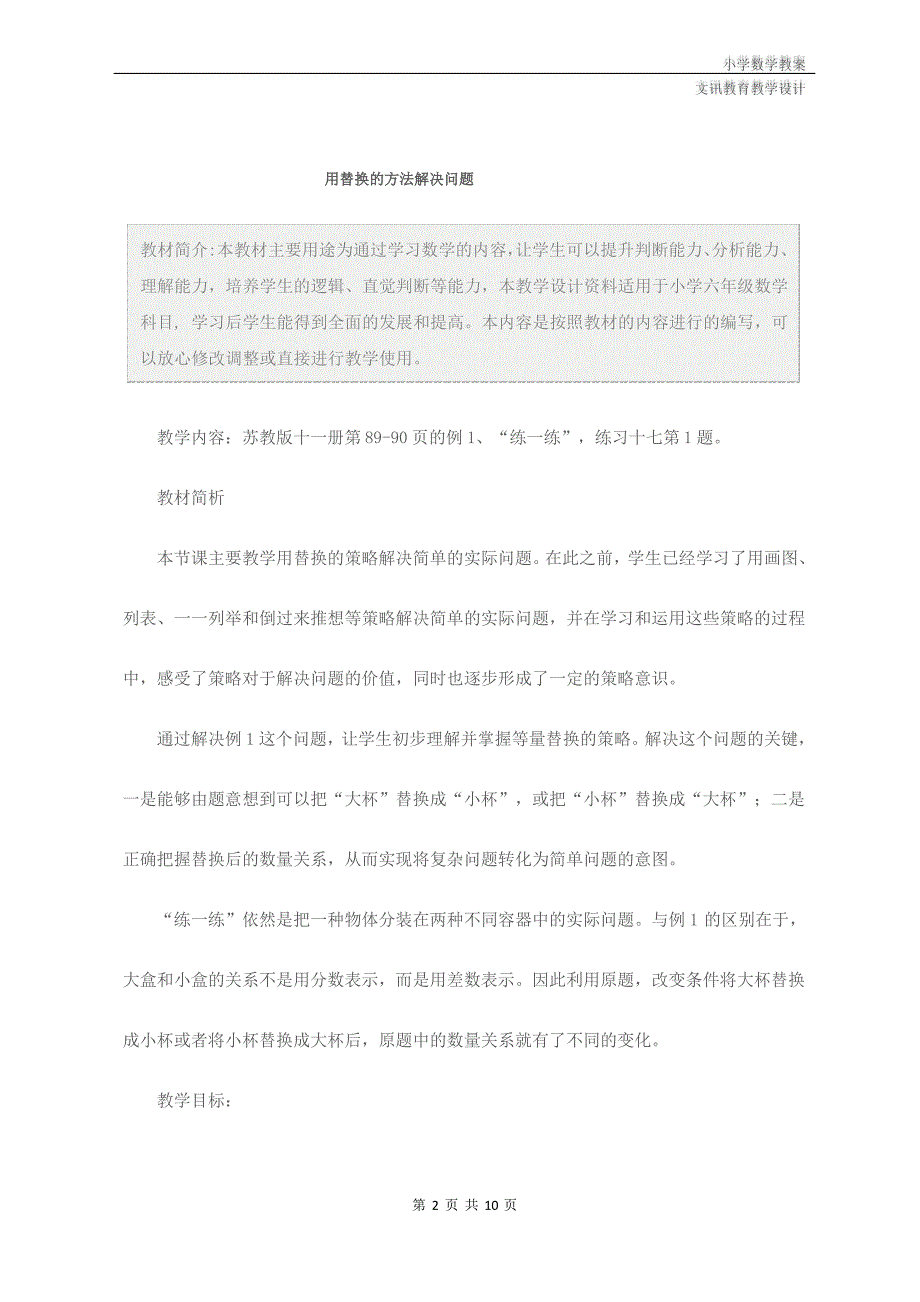 六年级数学：用替换的方法解决问题_第2页